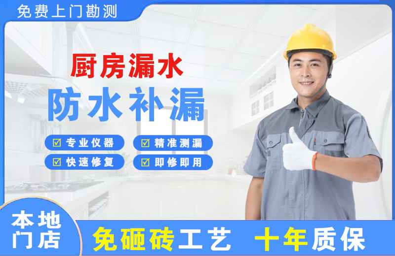 厨房漏水维修